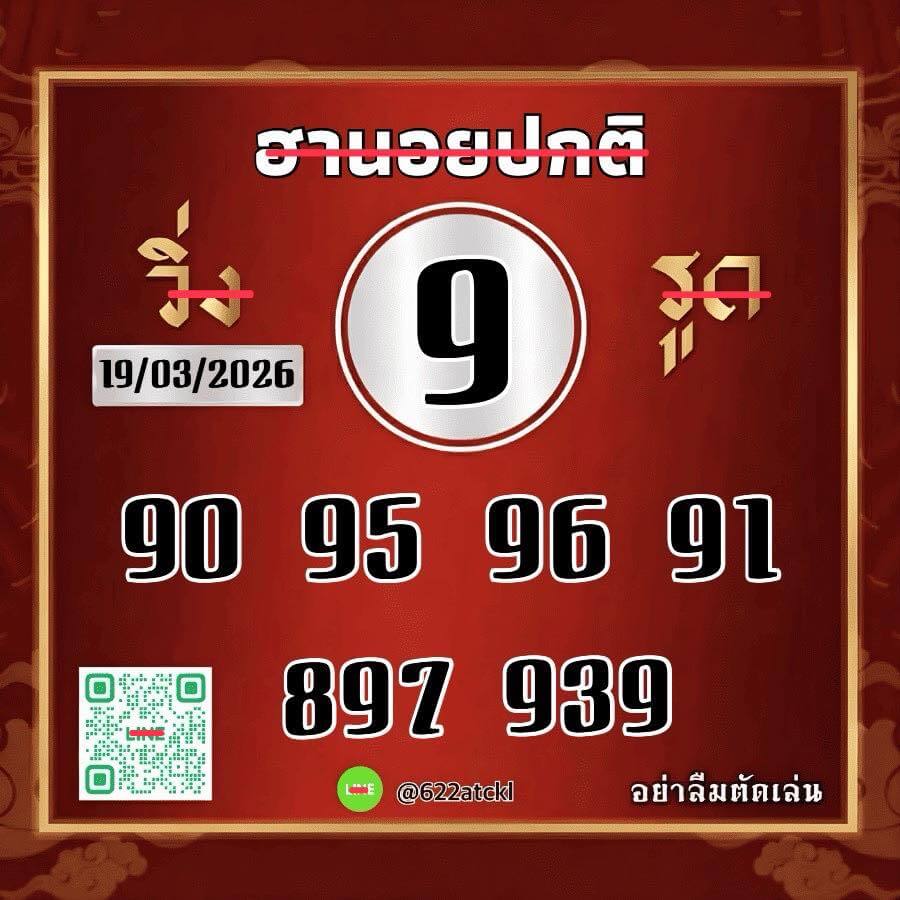 แนวทางหวยฮานอย 19/3/69 แนวทางหวยฮานอยวันนี้ออก งวดวันที่ 19 มีนาคม 2569 หวยฮานอย 19-3-69 ชุด7
