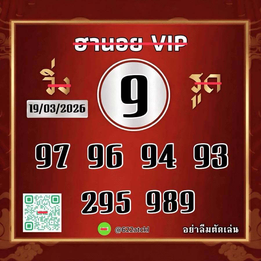 แนวทางหวยฮานอย 19/3/69 แนวทางหวยฮานอยวันนี้ออก งวดวันที่ 19 มีนาคม 2569 หวยฮานอย 19-3-69 ชุด8