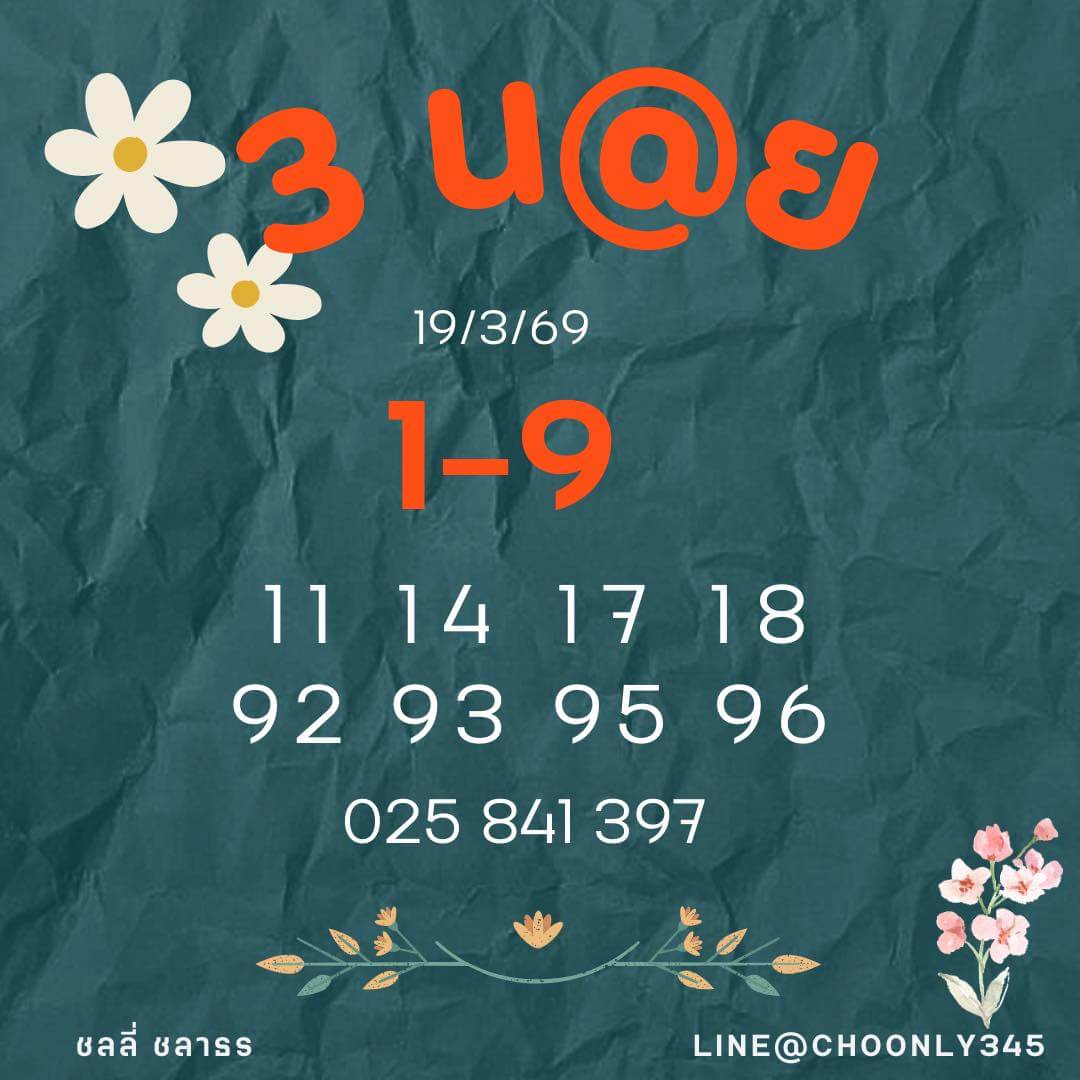 แนวทางหวยฮานอย 19/3/69 แนวทางหวยฮานอยวันนี้ออก งวดวันที่ 19 มีนาคม 2569 หวยฮานอย 19-3-69 ชุด9