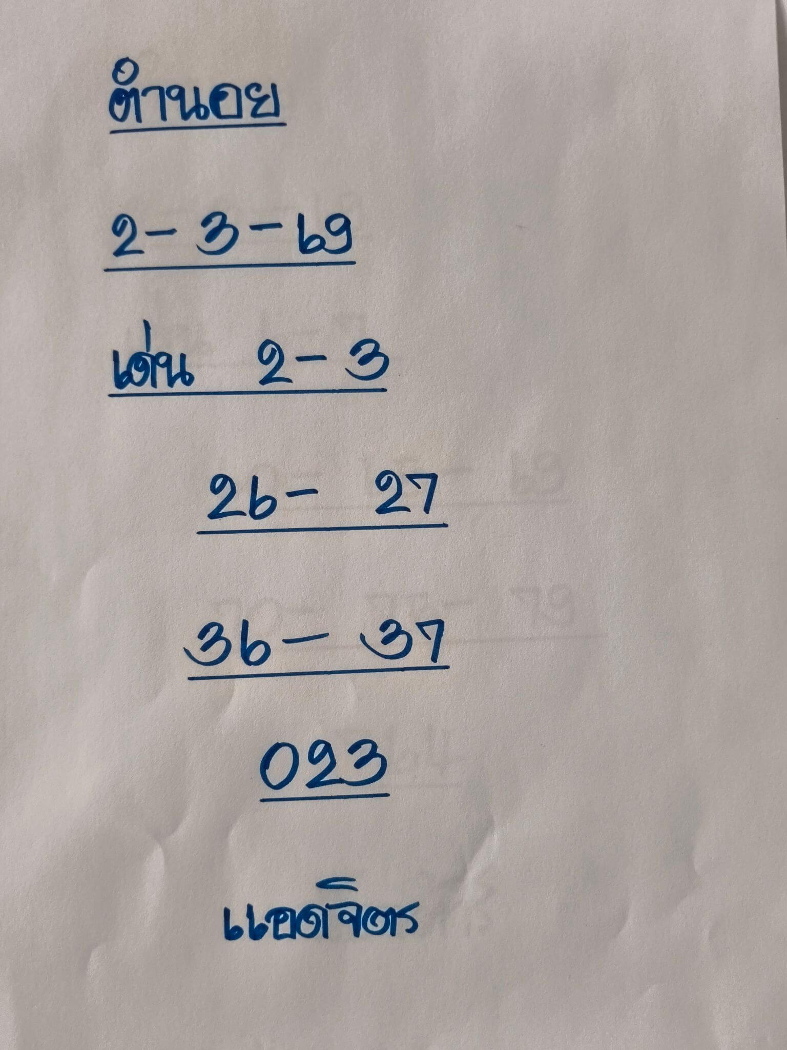 แนวทางหวยฮานอย 2/3/69 แนวทางหวยฮานอยวันนี้ออก งวดวันที่ 2 มีนาคม 2569 หวยฮานอย 2-3-69 ชุด2