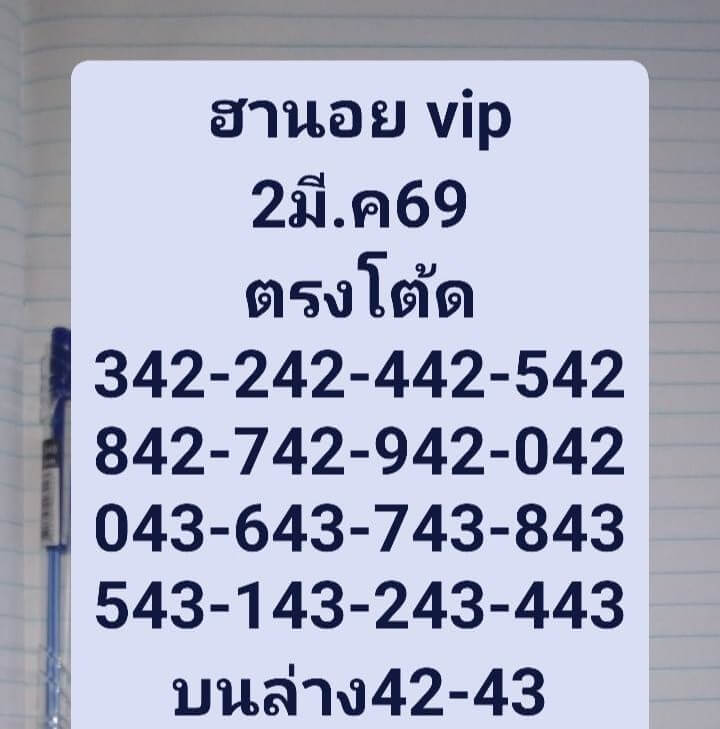 แนวทางหวยฮานอย 2/3/69 แนวทางหวยฮานอยวันนี้ออก งวดวันที่ 2 มีนาคม 2569 หวยฮานอย 2-3-69 ชุด3
