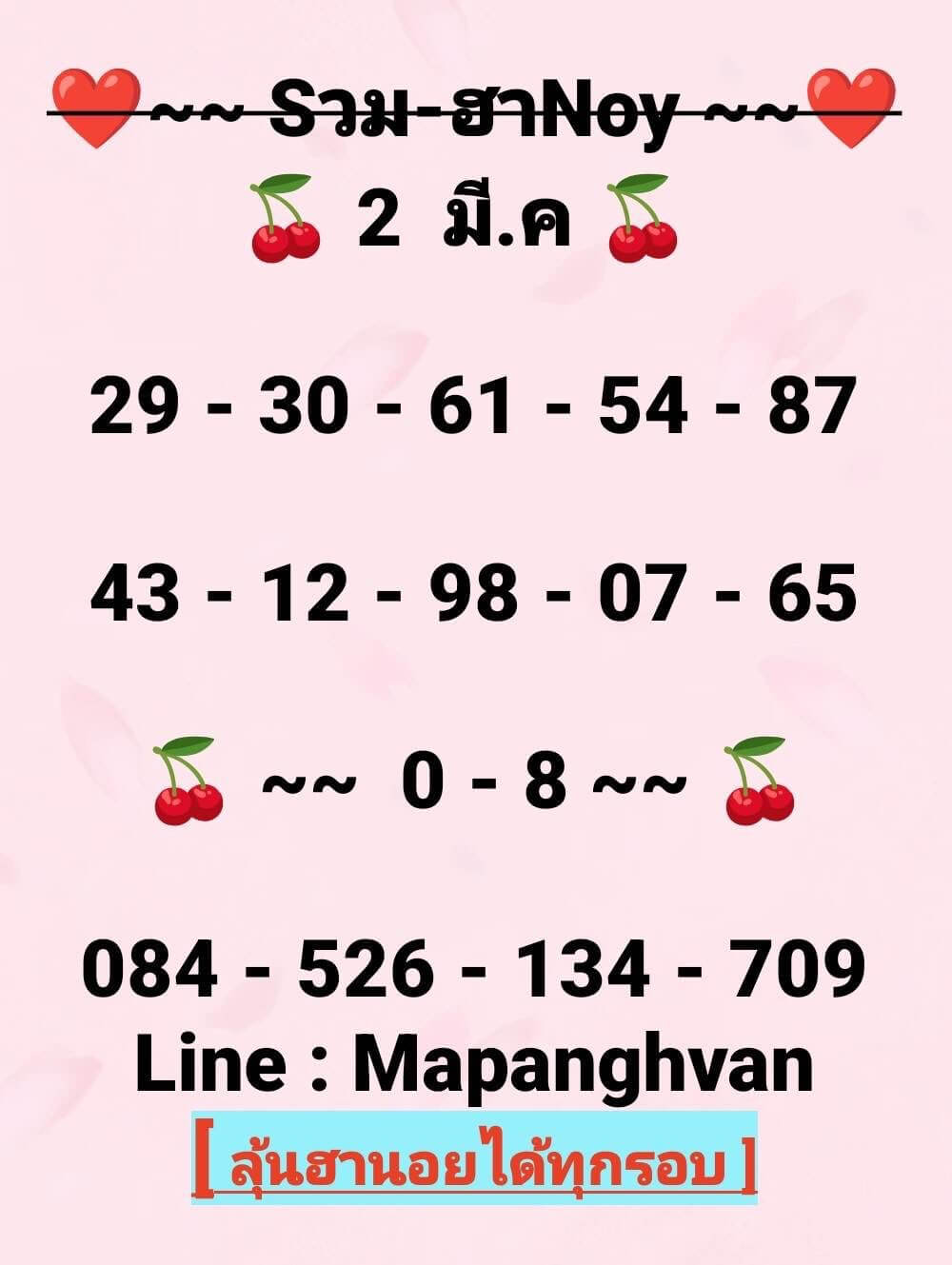 แนวทางหวยฮานอย 2/3/69 แนวทางหวยฮานอยวันนี้ออก งวดวันที่ 2 มีนาคม 2569 หวยฮานอย 2-3-69 ชุด4