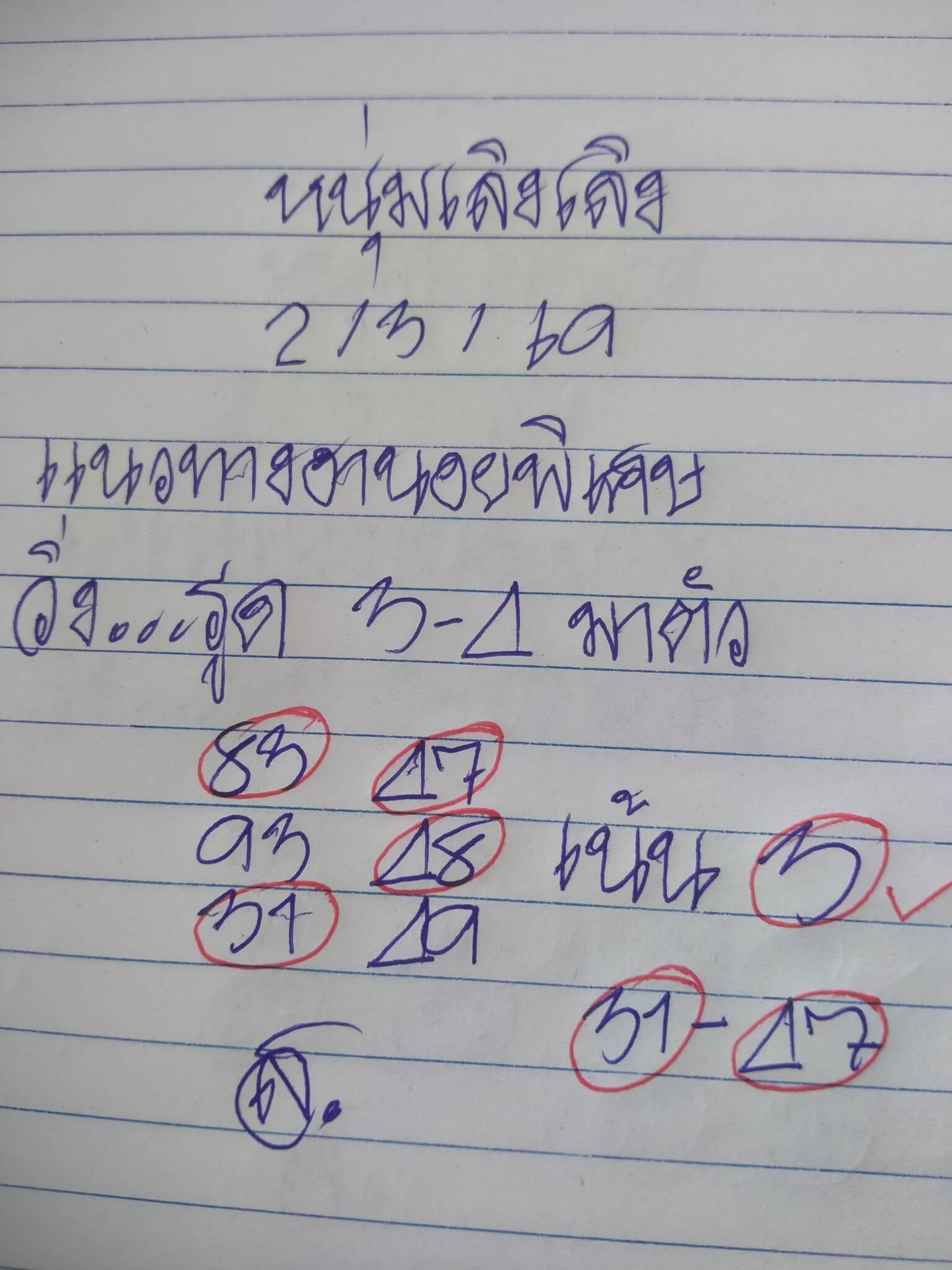 แนวทางหวยฮานอย 2/3/69 แนวทางหวยฮานอยวันนี้ออก งวดวันที่ 2 มีนาคม 2569 หวยฮานอย 2-3-69 ชุด5