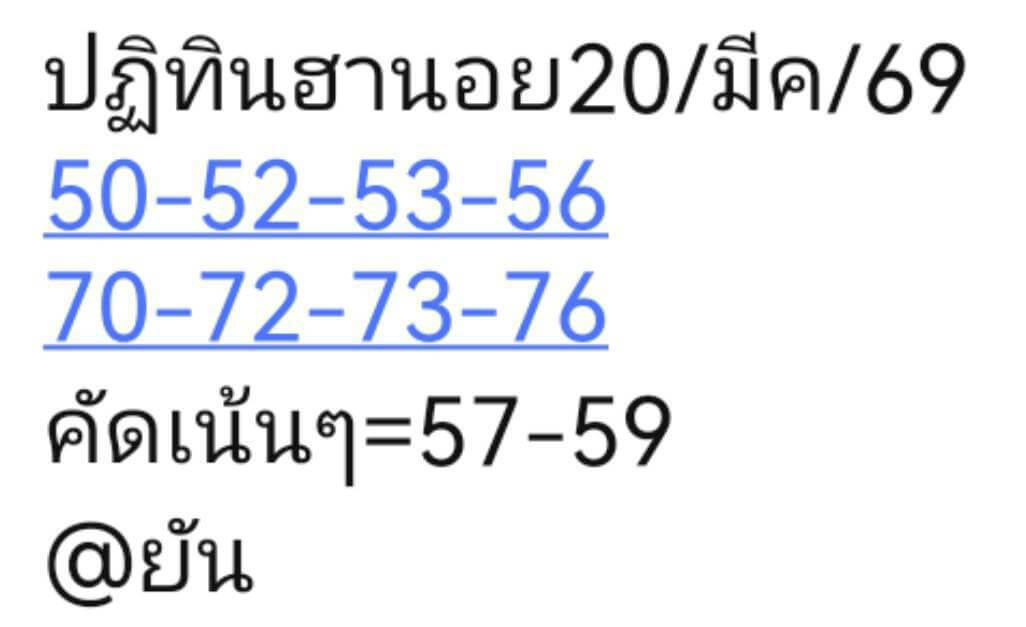แนวทางหวยฮานอย 20/3/69 แนวทางหวยฮานอยวันนี้ออก งวดวันที่ 20 มีนาคม 2569 หวยฮานอย 20-3-69 ชุด10