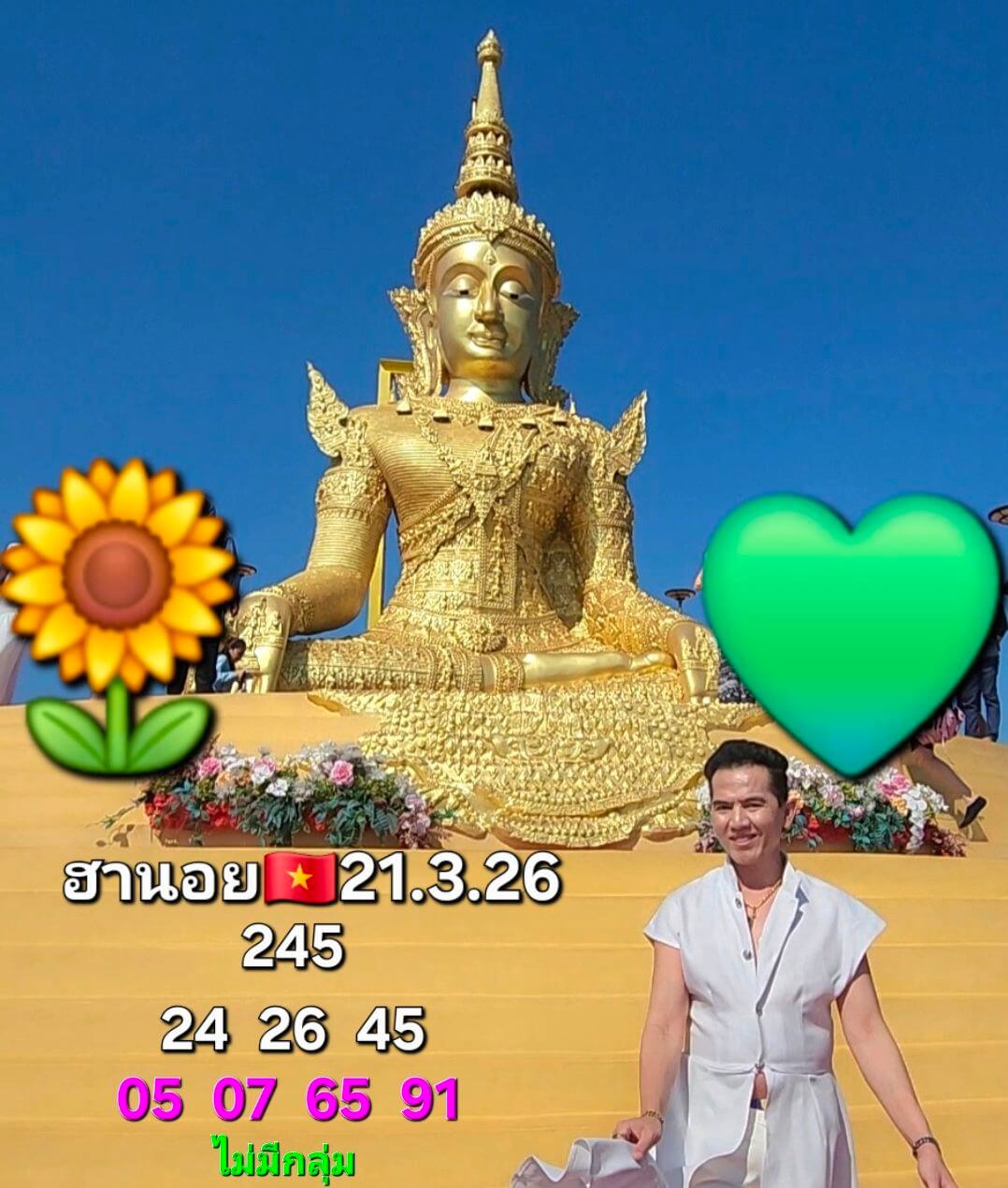 แนวทางหวยฮานอย 21/3/69 แนวทางหวยฮานอยวันนี้ออก งวดวันที่ 21 มีนาคม 2569 หวยฮานอย 21-3-69 ชุด1