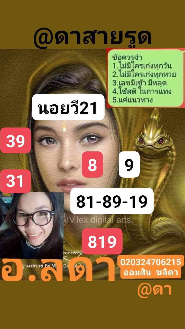 แนวทางหวยฮานอย 21/3/69 แนวทางหวยฮานอยวันนี้ออก งวดวันที่ 21 มีนาคม 2569 หวยฮานอย 21-3-69 ชุด10