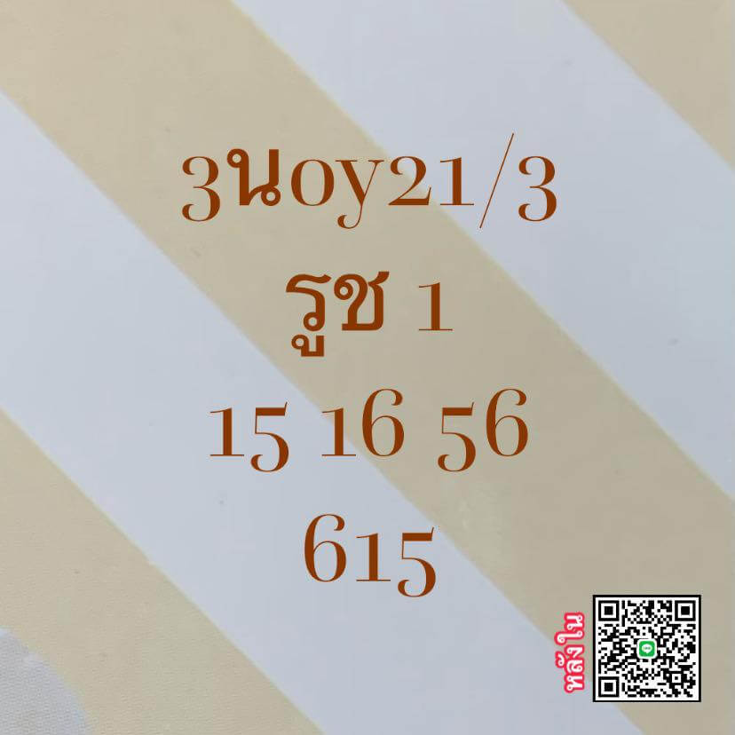 แนวทางหวยฮานอย 21/3/69 แนวทางหวยฮานอยวันนี้ออก งวดวันที่ 21 มีนาคม 2569 หวยฮานอย 21-3-69 ชุด3