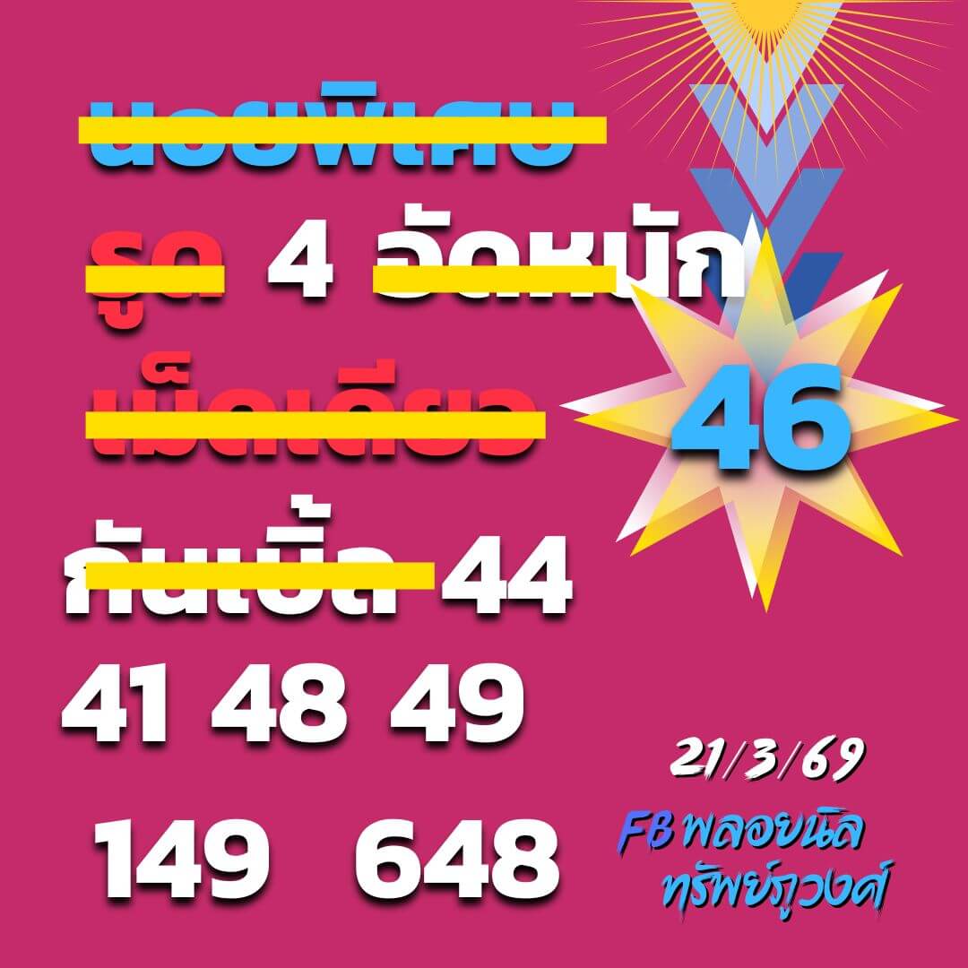 แนวทางหวยฮานอย 21/3/69 แนวทางหวยฮานอยวันนี้ออก งวดวันที่ 21 มีนาคม 2569 หวยฮานอย 21-3-69 ชุด5