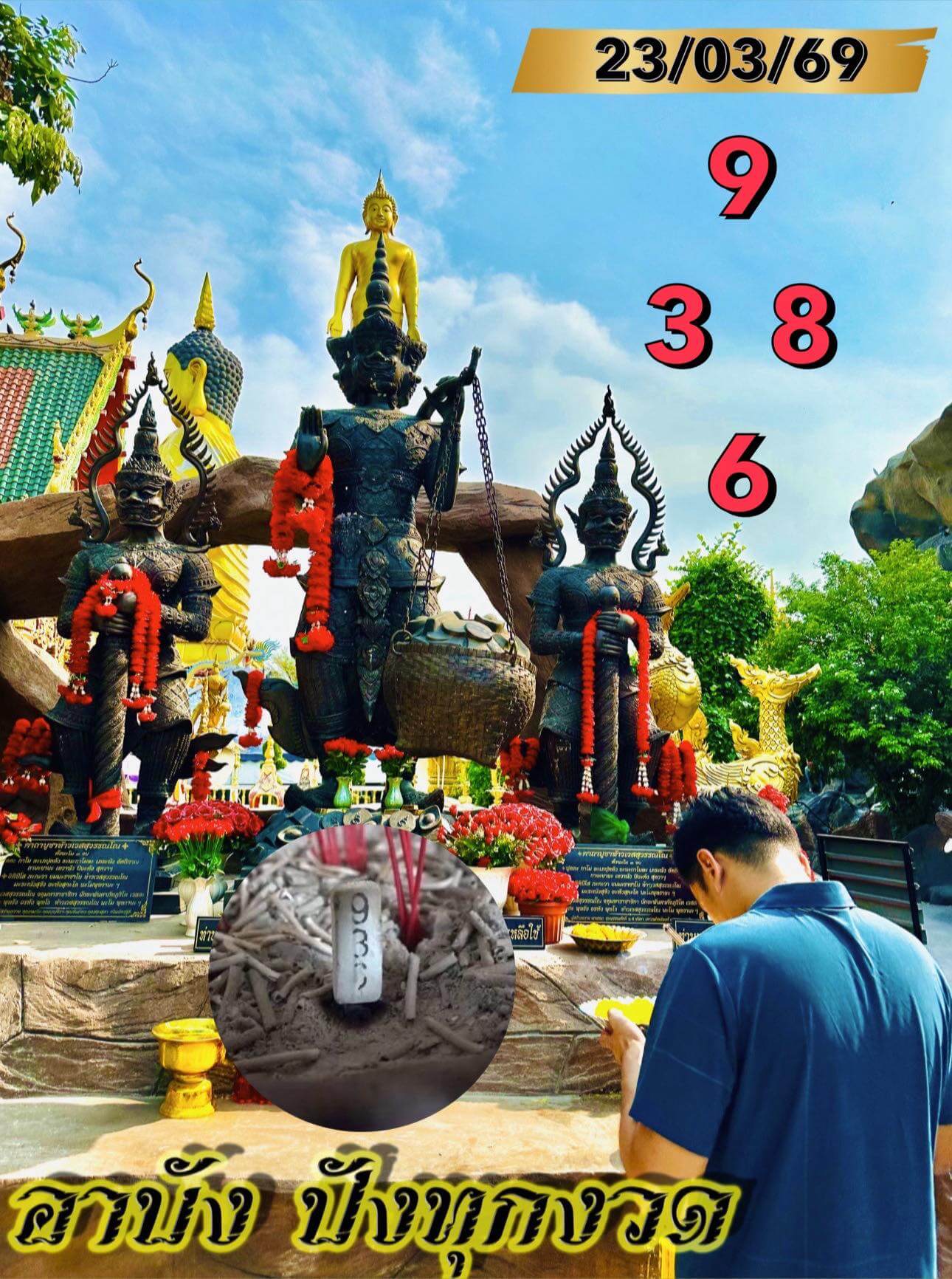 แนวทางหวยฮานอย 23/3/69 แนวทางหวยฮานอยวันนี้ออก งวดวันที่ 23 มีนาคม 2569 หวยฮานอย 23-3-69 ชุด1