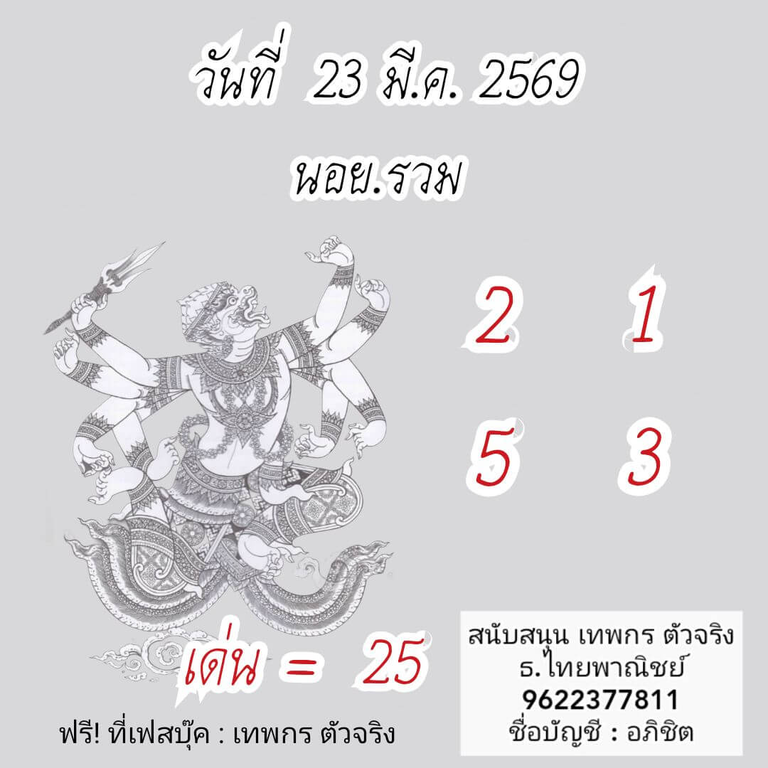 แนวทางหวยฮานอย 23/3/69 แนวทางหวยฮานอยวันนี้ออก งวดวันที่ 23 มีนาคม 2569 หวยฮานอย 23-3-69 ชุด3