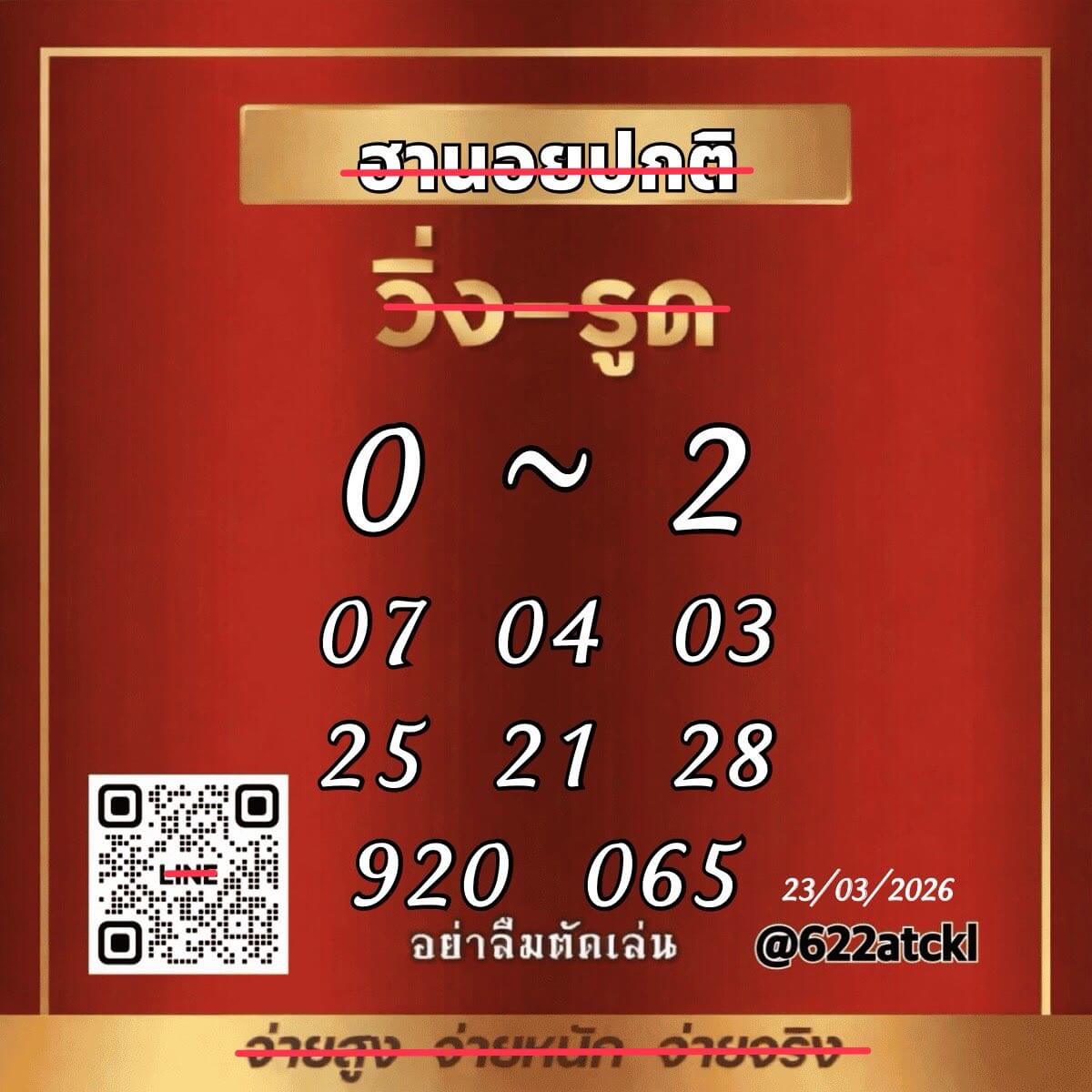 แนวทางหวยฮานอย 23/3/69 แนวทางหวยฮานอยวันนี้ออก งวดวันที่ 23 มีนาคม 2569 หวยฮานอย 23-3-69 ชุด5