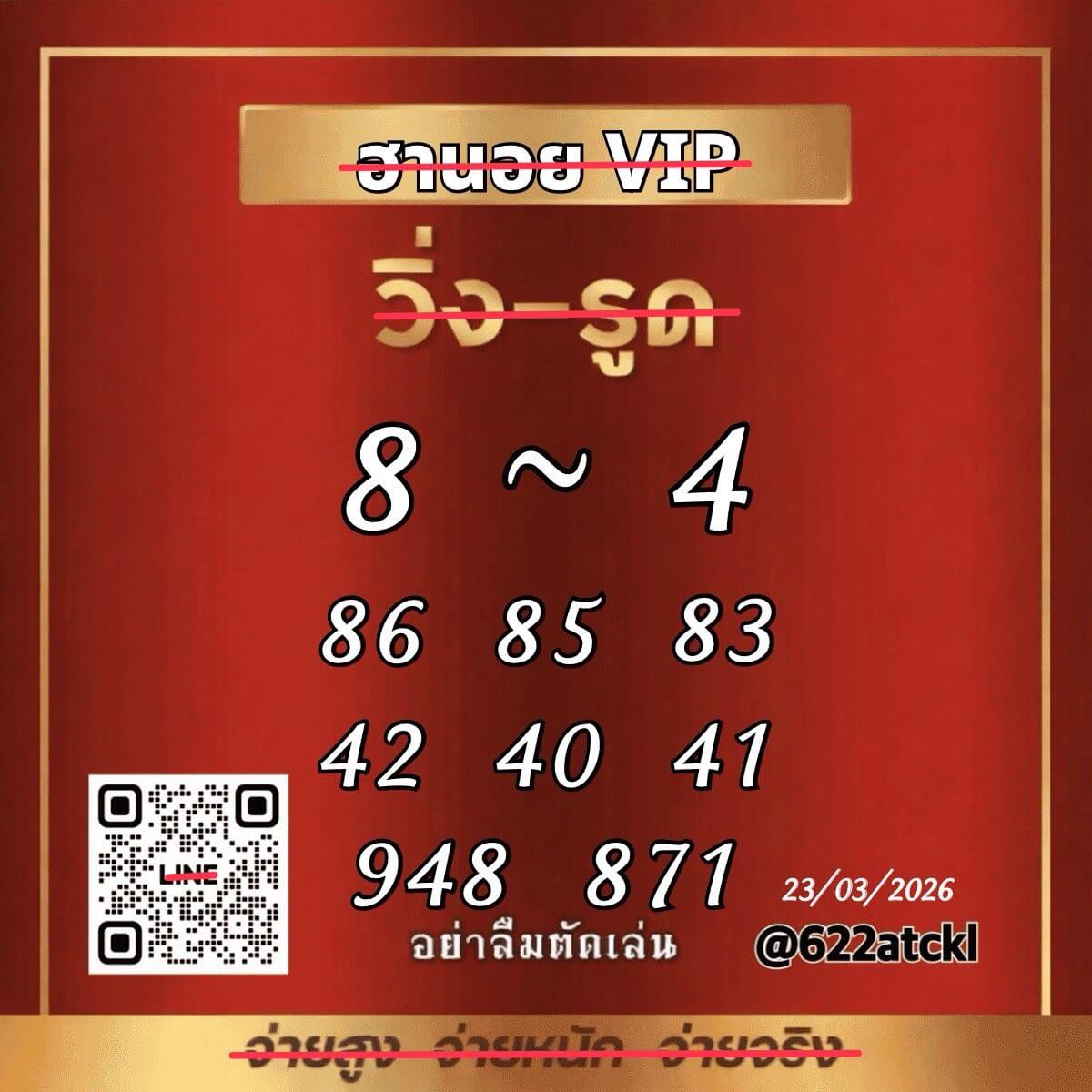 แนวทางหวยฮานอย 23/3/69 แนวทางหวยฮานอยวันนี้ออก งวดวันที่ 23 มีนาคม 2569 หวยฮานอย 23-3-69 ชุด6