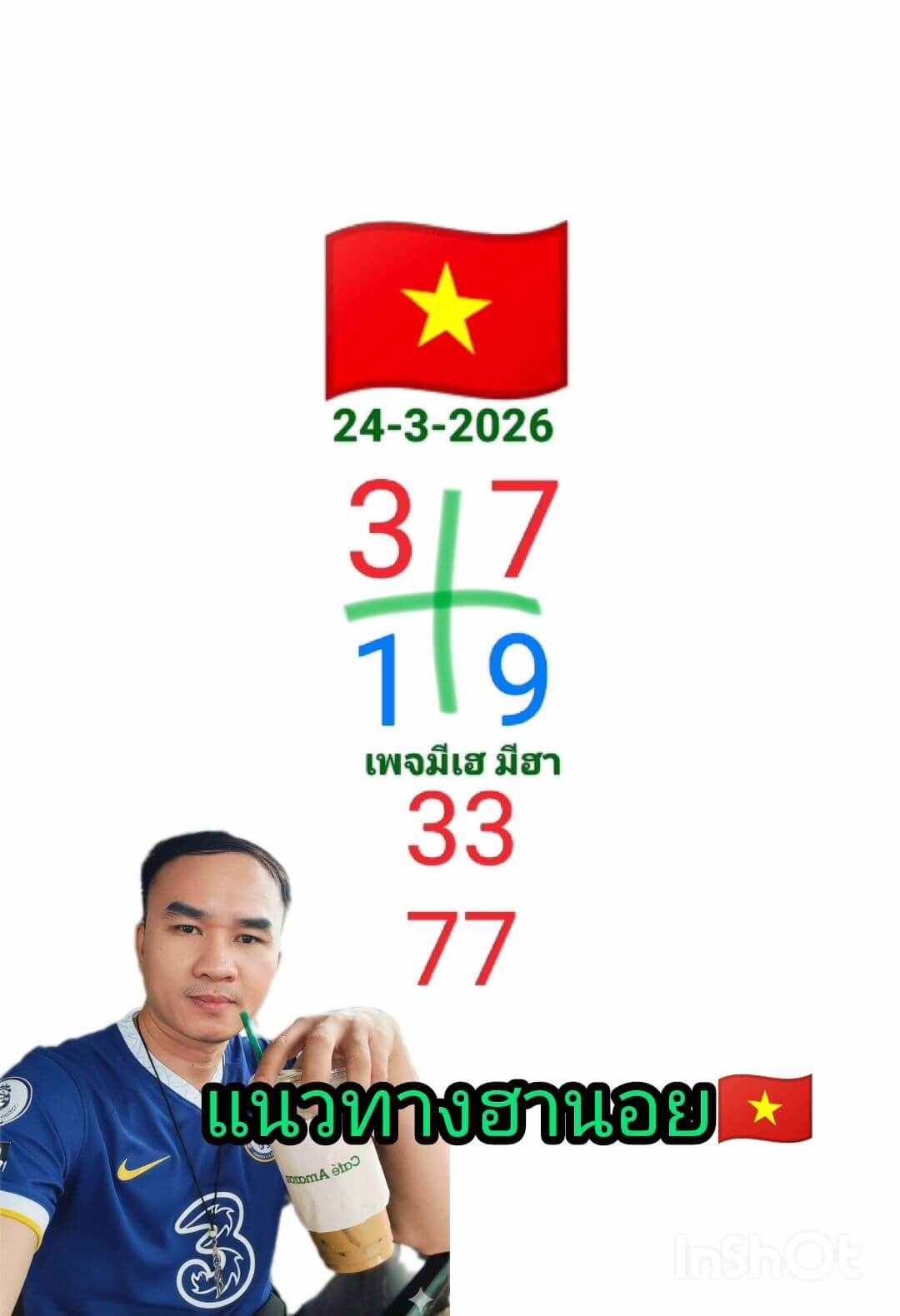 แนวทางหวยฮานอย 24/3/69 แนวทางหวยฮานอยวันนี้ออก งวดวันที่ 24 มีนาคม 2569 หวยฮานอย 24-3-69 ชุด4