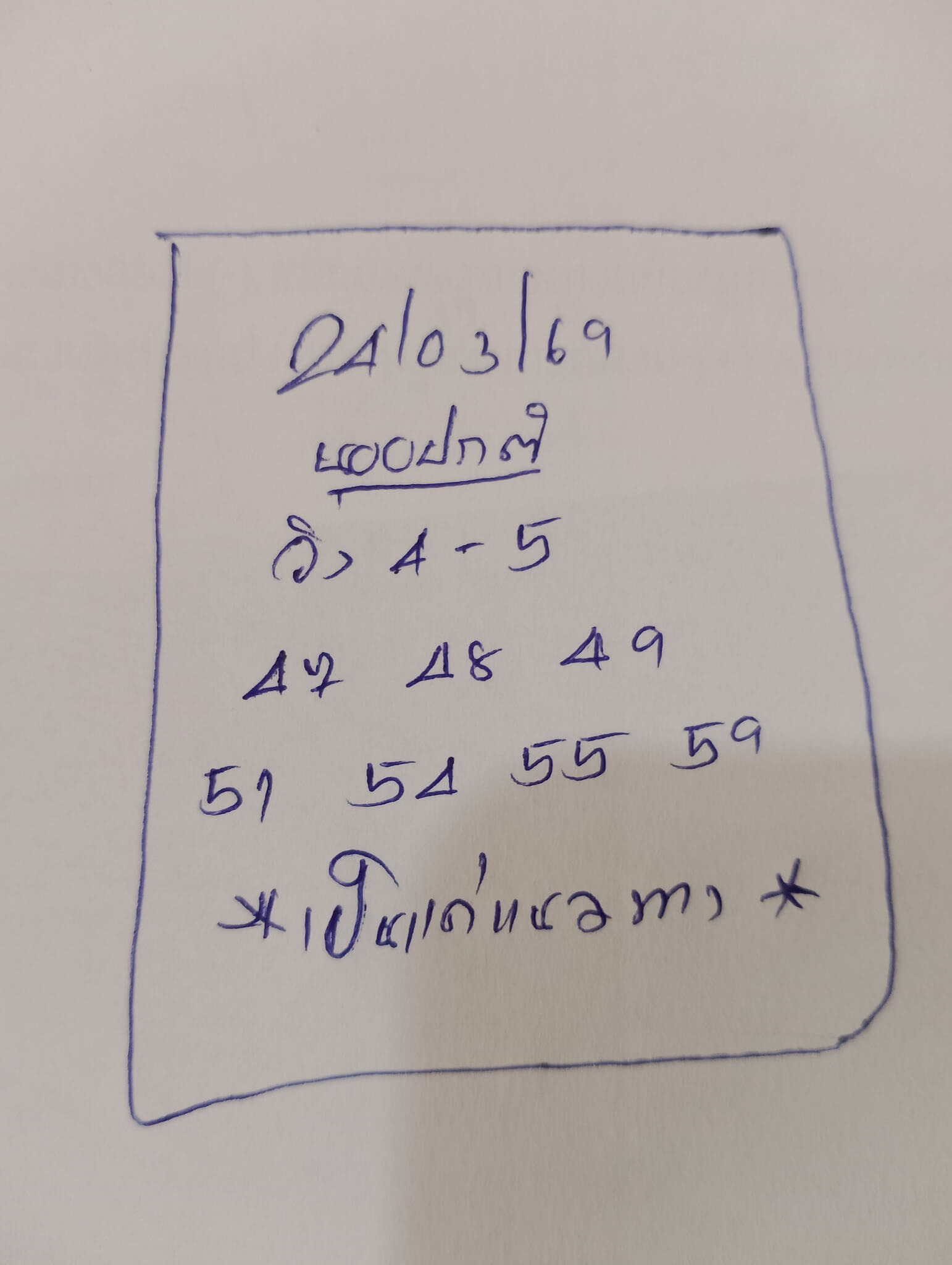 แนวทางหวยฮานอย 24/3/69 แนวทางหวยฮานอยวันนี้ออก งวดวันที่ 24 มีนาคม 2569 หวยฮานอย 24-3-69 ชุด8