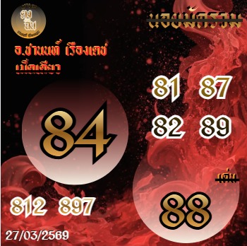 แนวทางหวยฮานอย 27/3/69 แนวทางหวยฮานอยวันนี้ออก งวดวันที่ 27 มีนาคม 2569 หวยฮานอย 27-3-69 ชุด2