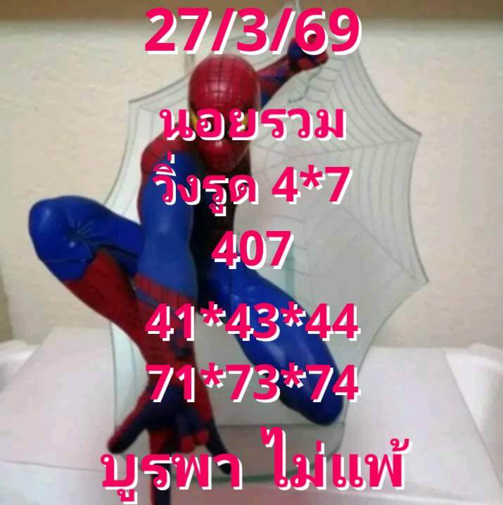 แนวทางหวยฮานอย 27/3/69 แนวทางหวยฮานอยวันนี้ออก งวดวันที่ 27 มีนาคม 2569 หวยฮานอย 27-3-69 ชุด3