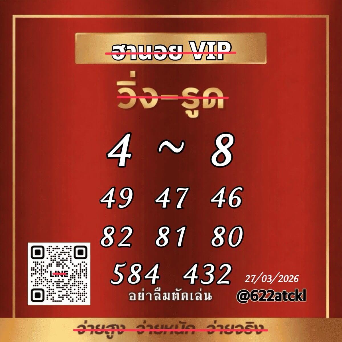 แนวทางหวยฮานอย 27/3/69 แนวทางหวยฮานอยวันนี้ออก งวดวันที่ 27 มีนาคม 2569 หวยฮานอย 27-3-69 ชุด7