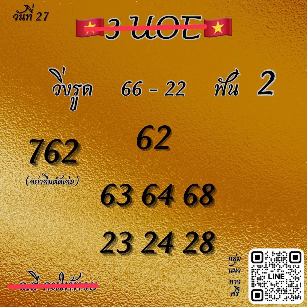 แนวทางหวยฮานอย 27/3/69 แนวทางหวยฮานอยวันนี้ออก งวดวันที่ 27 มีนาคม 2569 หวยฮานอย 27-3-69 ชุด8