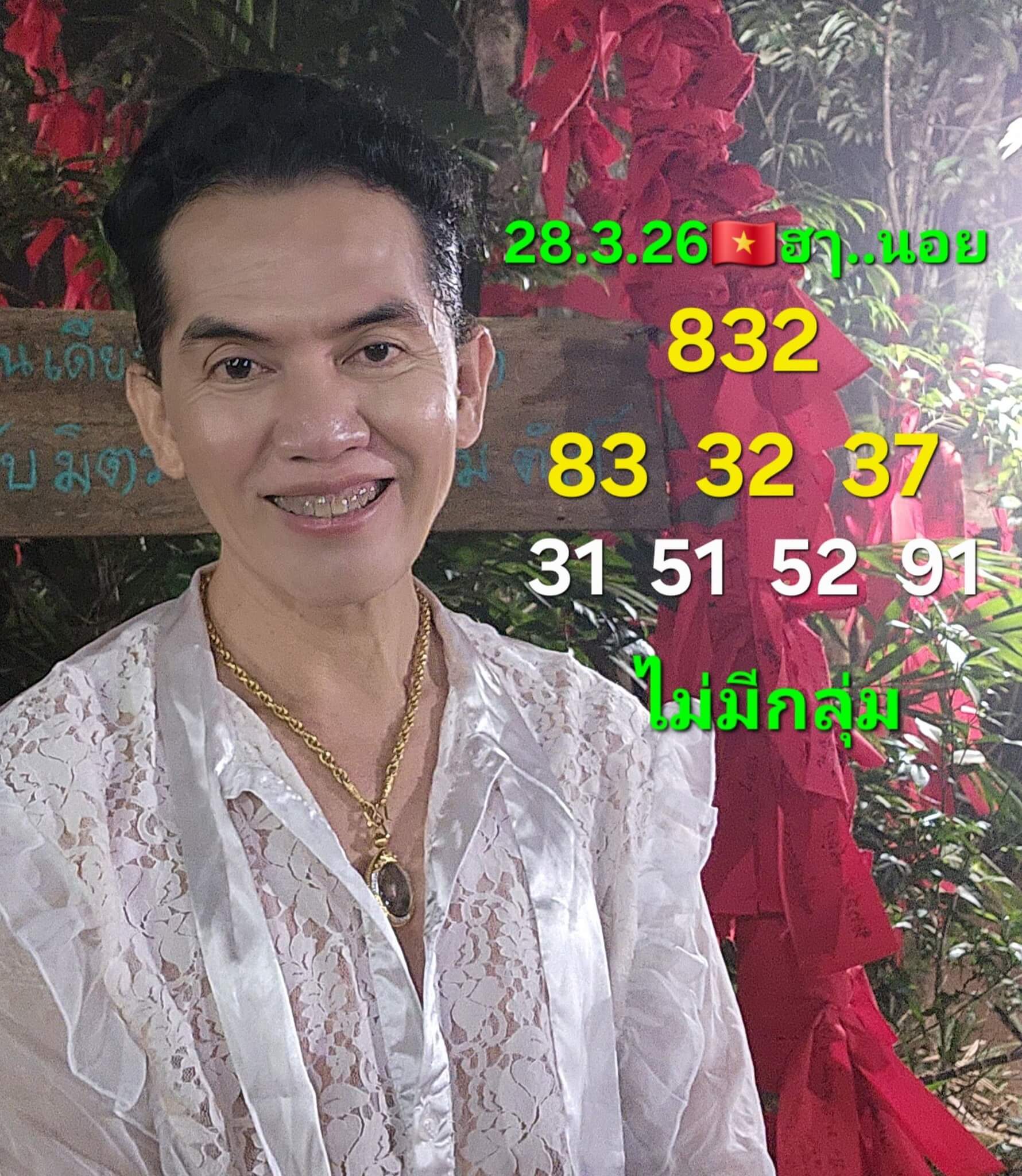 แนวทางหวยฮานอย 28/3/69 แนวทางหวยฮานอยวันนี้ออก งวดวันที่ 28 มีนาคม 2569 หวยฮานอย 28-3-69 ชุด2