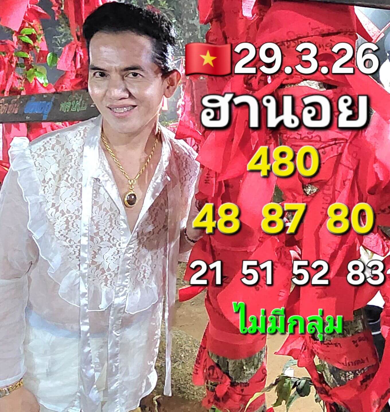แนวทางหวยฮานอย 29/3/69 แนวทางหวยฮานอยวันนี้ออก งวดวันที่ 29 มีนาคม 2569 หวยฮานอย 29-3-69 ชุด1