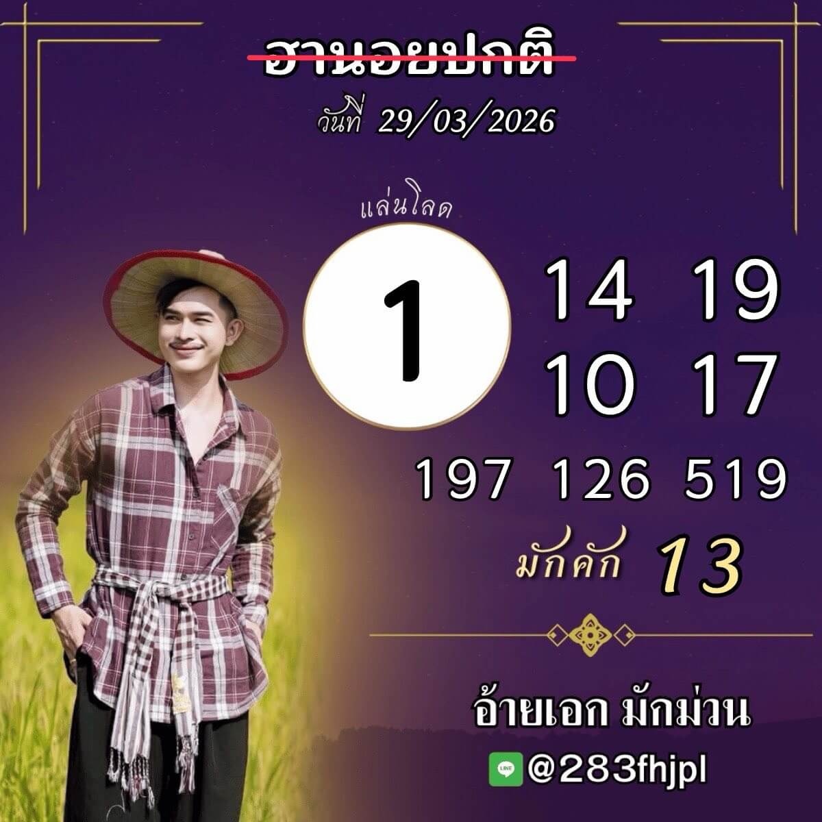แนวทางหวยฮานอย 29/3/69 แนวทางหวยฮานอยวันนี้ออก งวดวันที่ 29 มีนาคม 2569 หวยฮานอย 29-3-69 ชุด5