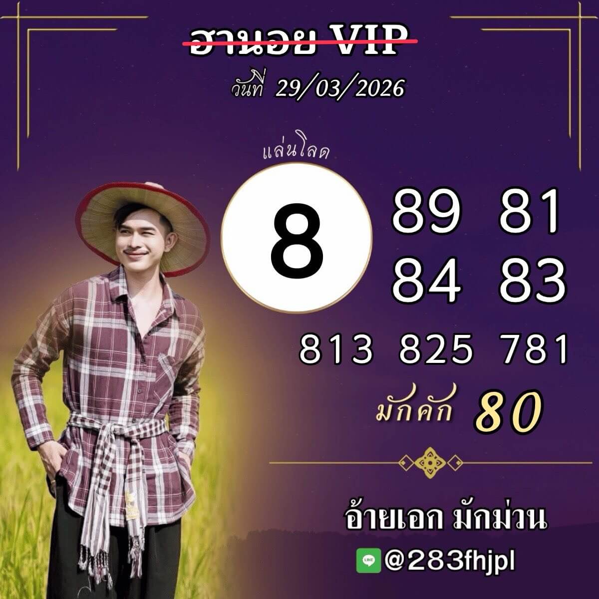 แนวทางหวยฮานอย 29/3/69 แนวทางหวยฮานอยวันนี้ออก งวดวันที่ 29 มีนาคม 2569 หวยฮานอย 29-3-69 ชุด6