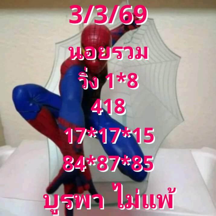 แนวทางหวยฮานอย 3/3/69 แนวทางหวยฮานอยวันนี้ออก งวดวันที่ 3 มีนาคม 2569 หวยฮานอย 3-3-69 ชุด4