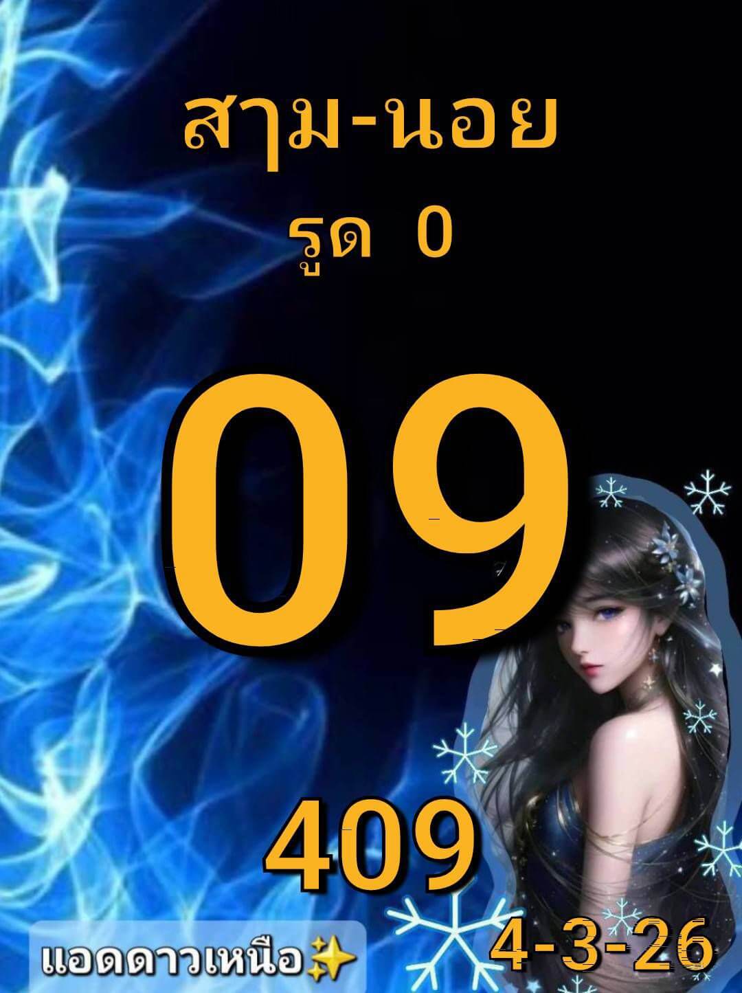 แนวทางหวยฮานอย 4/3/69 แนวทางหวยฮานอยวันนี้ออก งวดวันที่ 4 มีนาคม 2569 หวยฮานอย 4-3-69 ชุด3