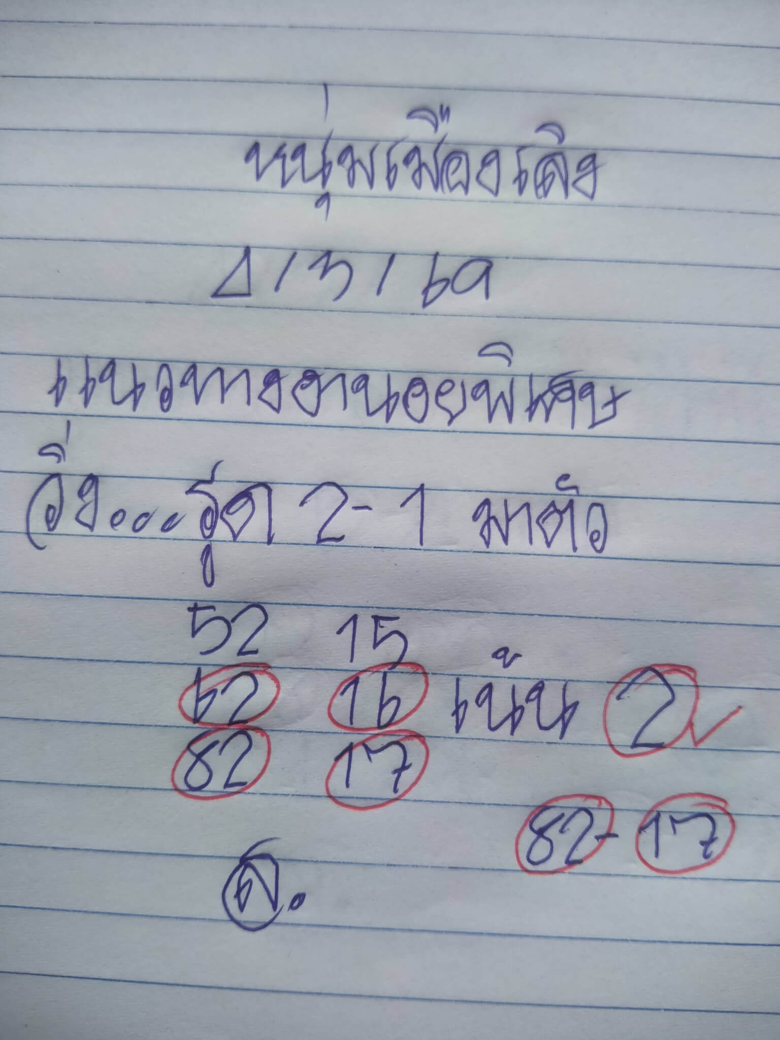 แนวทางหวยฮานอย 4/3/69 แนวทางหวยฮานอยวันนี้ออก งวดวันที่ 4 มีนาคม 2569 หวยฮานอย 4-3-69 ชุด8