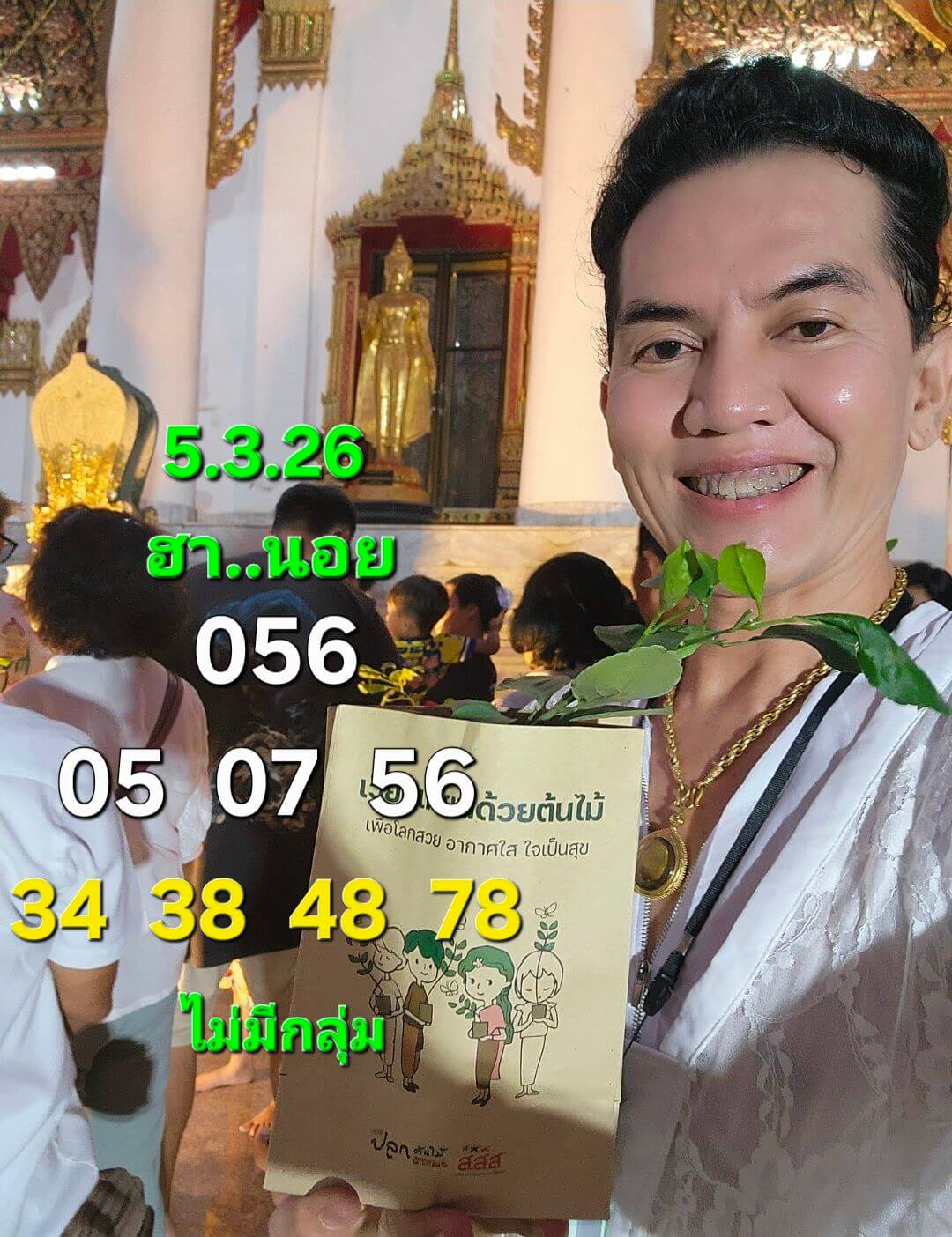 แนวทางหวยฮานอย 5/3/69 แนวทางหวยฮานอยวันนี้ออก งวดวันที่ 5 มีนาคม 2569 หวยฮานอย 5-3-69 ชุด1