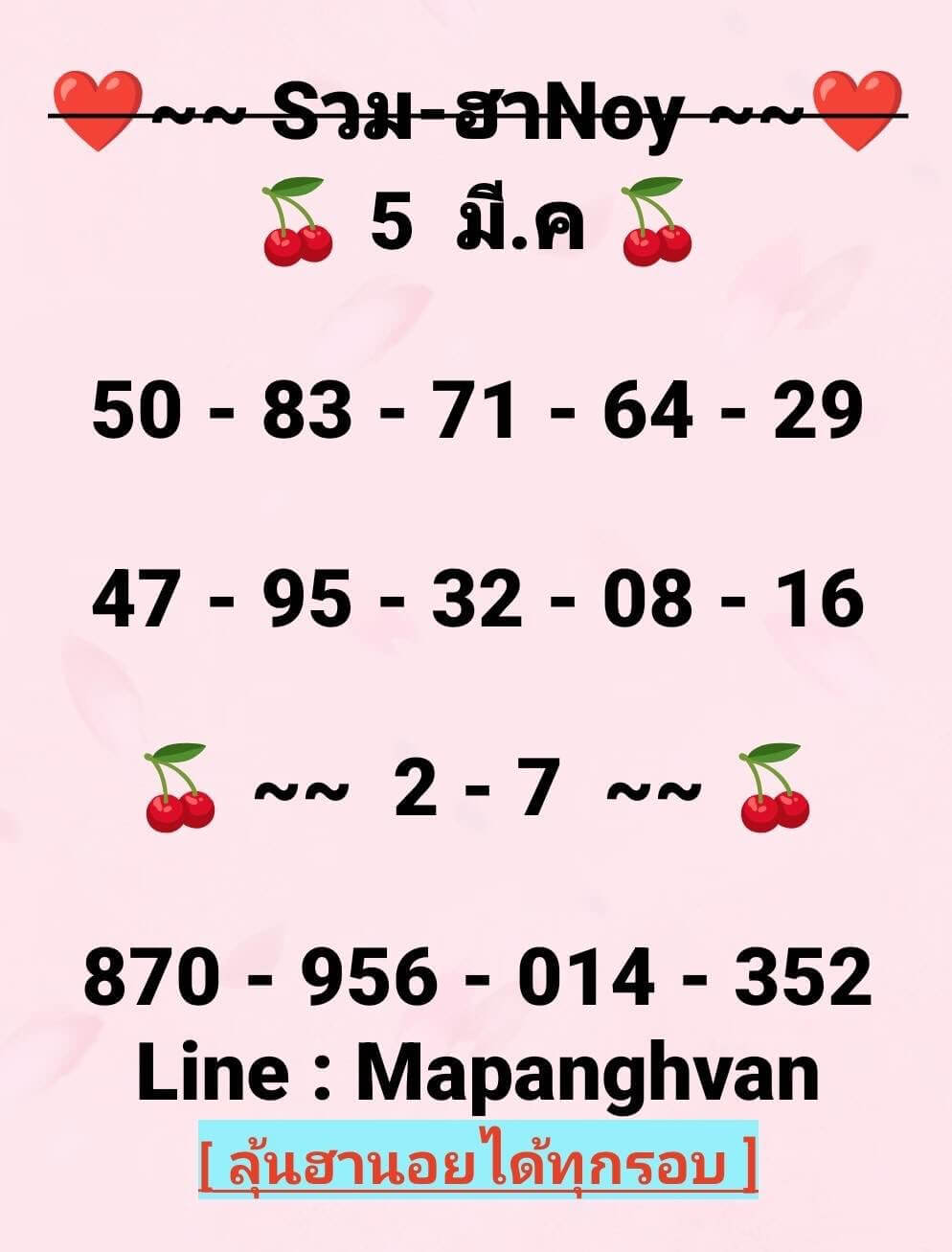 แนวทางหวยฮานอย 5/3/69 แนวทางหวยฮานอยวันนี้ออก งวดวันที่ 5 มีนาคม 2569 หวยฮานอย 5-3-69 ชุด2