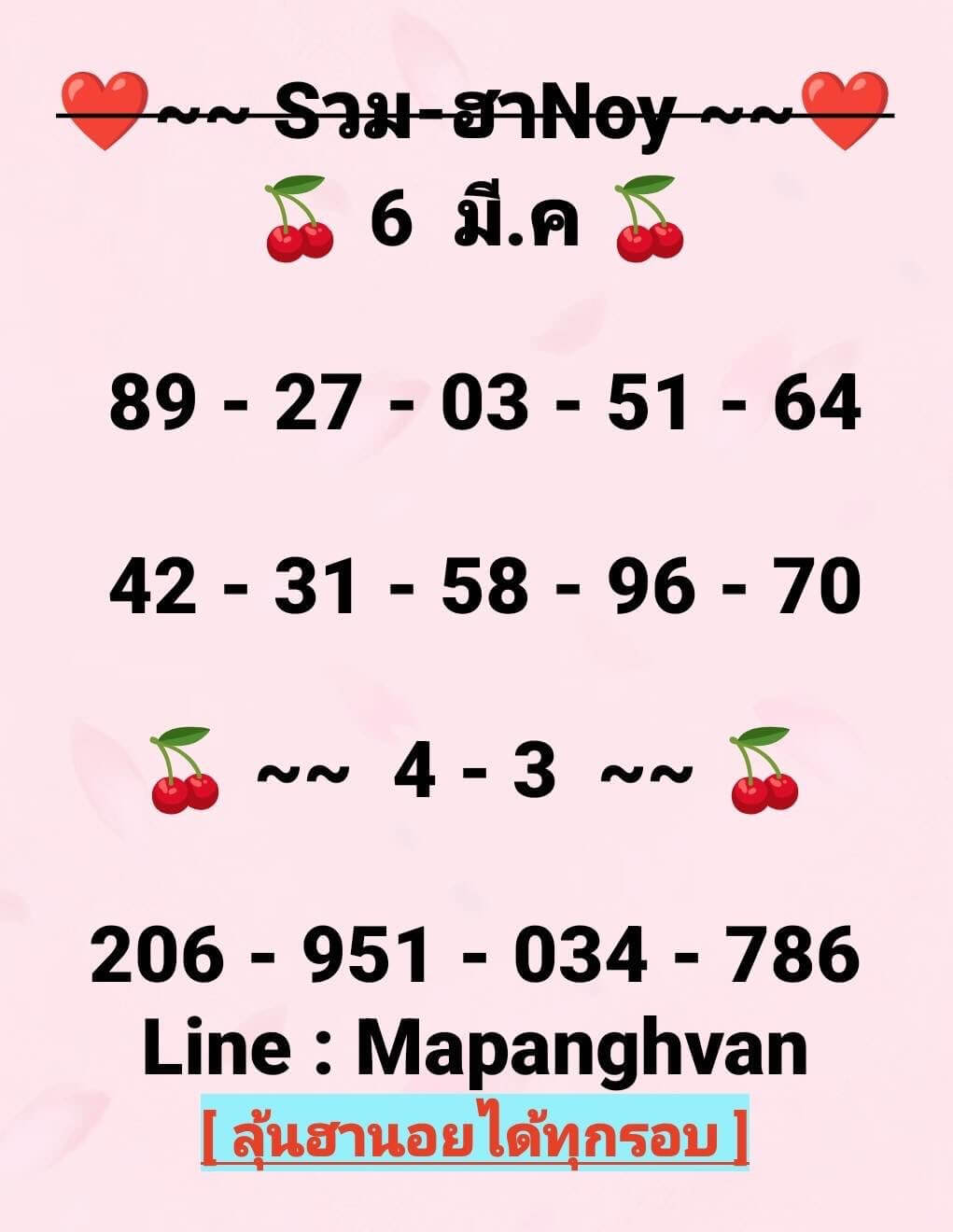 แนวทางหวยฮานอย 6/3/69 แนวทางหวยฮานอยวันนี้ออก งวดวันที่ 6 มีนาคม 2569 หวยฮานอย 6-3-69 ชุด2