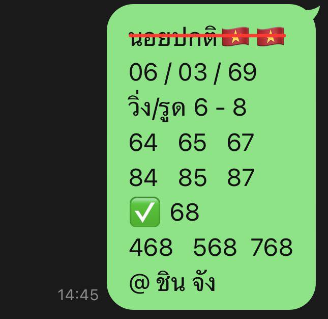 แนวทางหวยฮานอย 6/3/69 แนวทางหวยฮานอยวันนี้ออก งวดวันที่ 6 มีนาคม 2569 หวยฮานอย 6 3 69 ชุด5