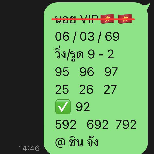 แนวทางหวยฮานอย 6/3/69 แนวทางหวยฮานอยวันนี้ออก งวดวันที่ 6 มีนาคม 2569 Screenshot