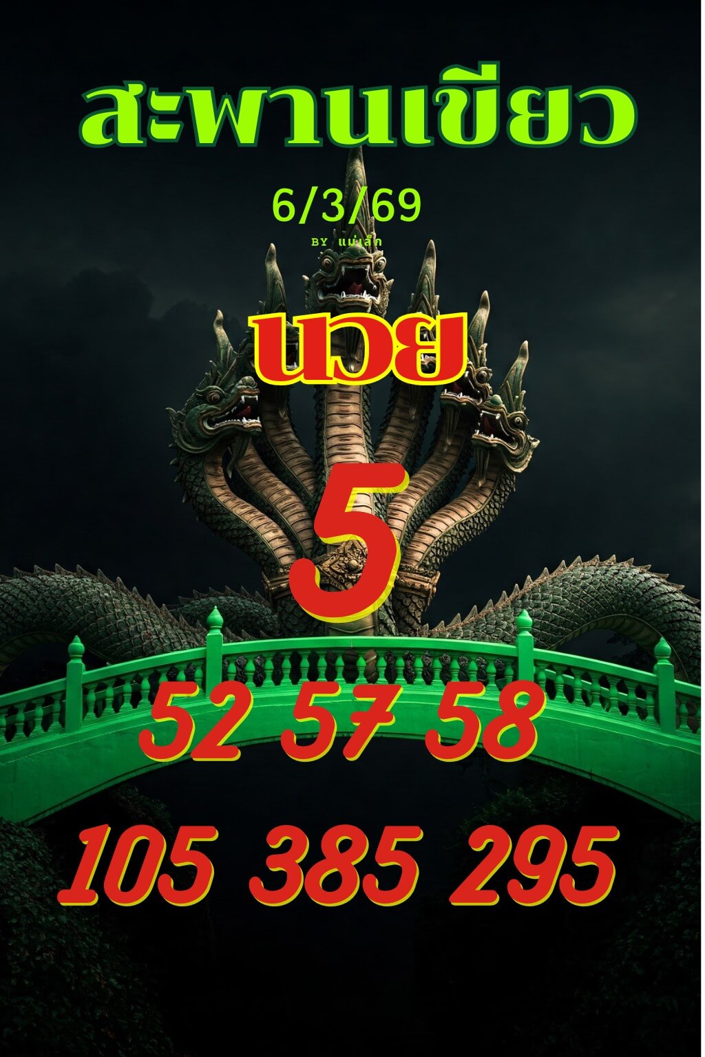 แนวทางหวยฮานอย 6/3/69 แนวทางหวยฮานอยวันนี้ออก งวดวันที่ 6 มีนาคม 2569 หวยฮานอย 6-3-69 ชุด9