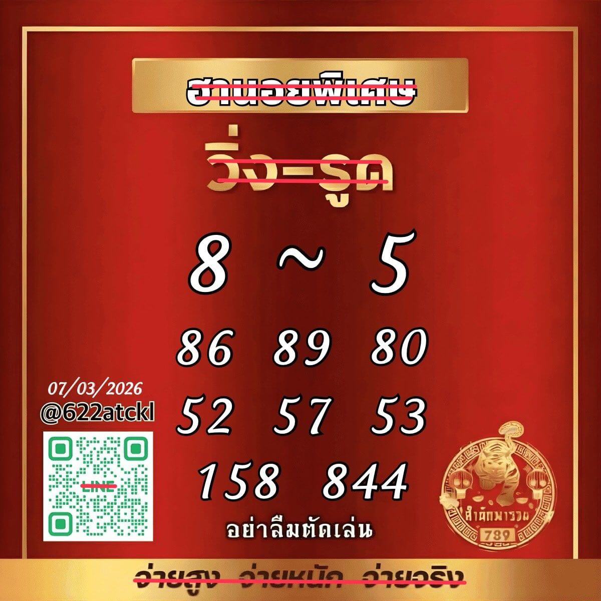 แนวทางหวยฮานอย 7/3/69 แนวทางหวยฮานอยวันนี้ออก งวดวันที่ 7 มีนาคม 2569 หวยฮานอย 7-3-69 ชุด1