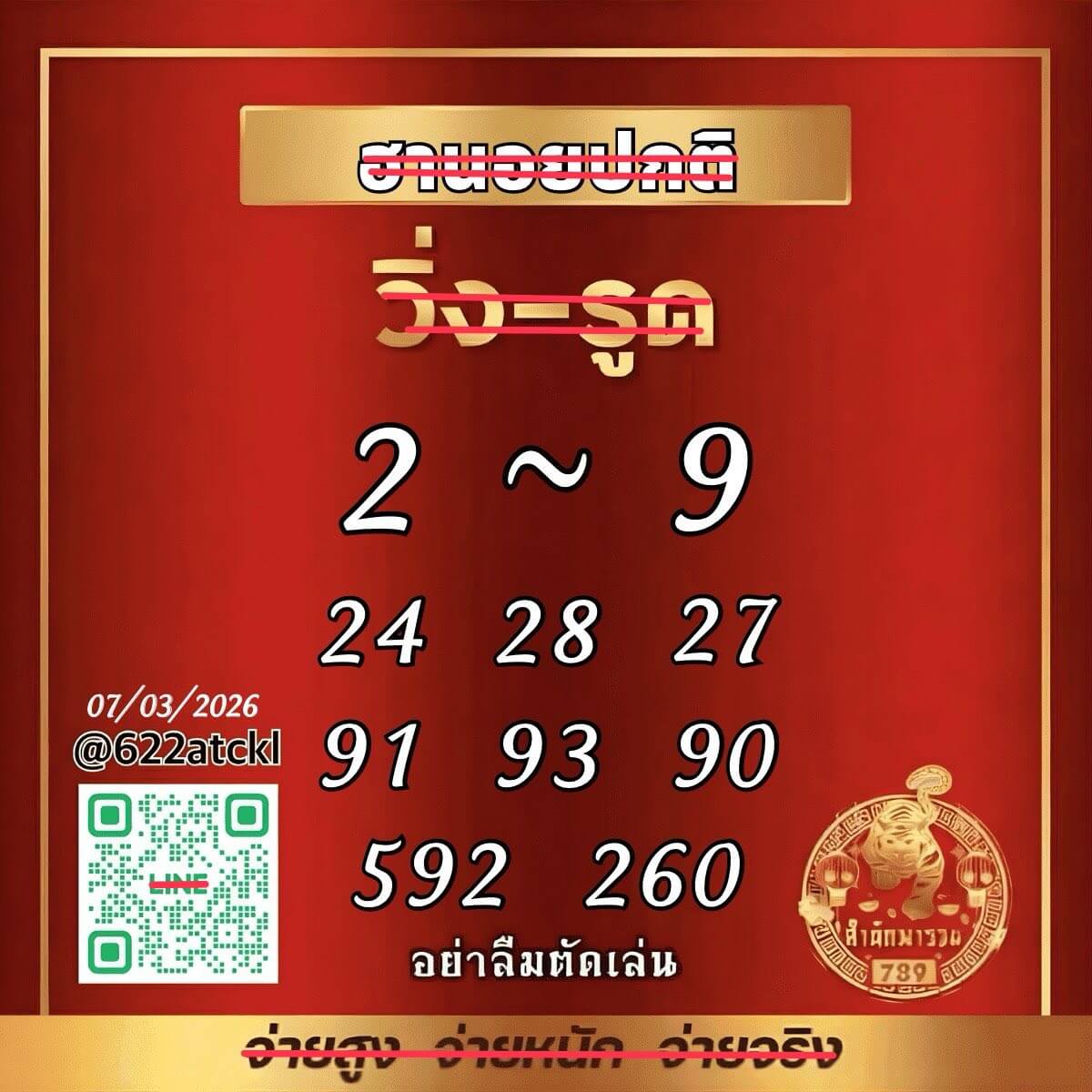 แนวทางหวยฮานอย 7/3/69 แนวทางหวยฮานอยวันนี้ออก งวดวันที่ 7 มีนาคม 2569 หวยฮานอย 7-3-69 ชุด2