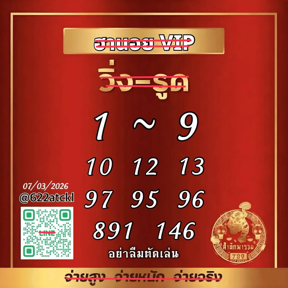 แนวทางหวยฮานอย 7/3/69 แนวทางหวยฮานอยวันนี้ออก งวดวันที่ 7 มีนาคม 2569 หวยฮานอย 7-3-69 ชุด3