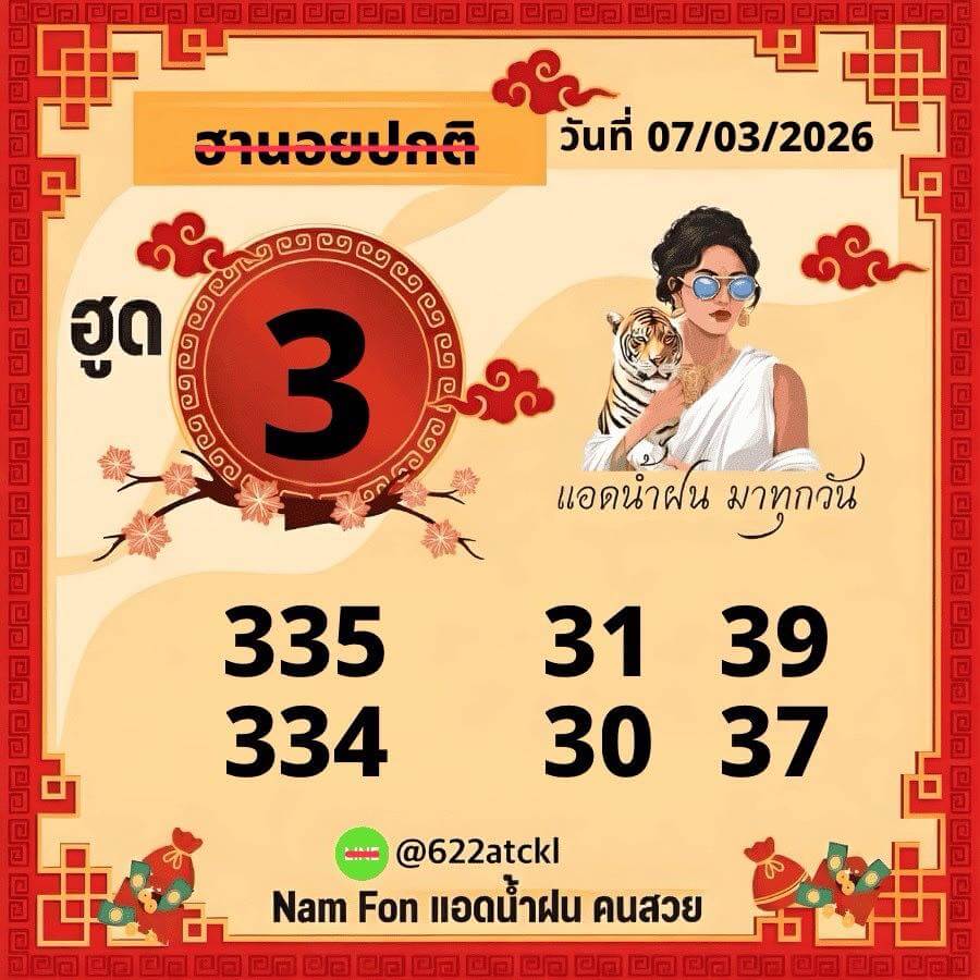 แนวทางหวยฮานอย 7/3/69 แนวทางหวยฮานอยวันนี้ออก งวดวันที่ 7 มีนาคม 2569 หวยฮานอย 7-3-69 ชุด5