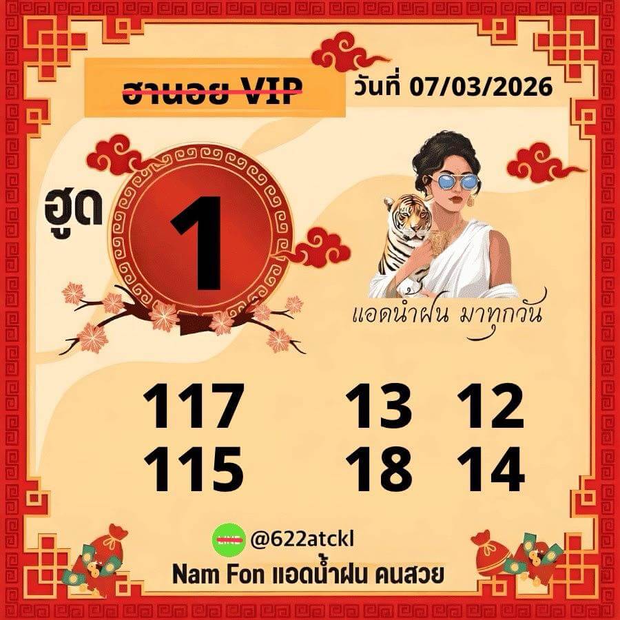 แนวทางหวยฮานอย 7/3/69 แนวทางหวยฮานอยวันนี้ออก งวดวันที่ 7 มีนาคม 2569 หวยฮานอย 7-3-69 ชุด6