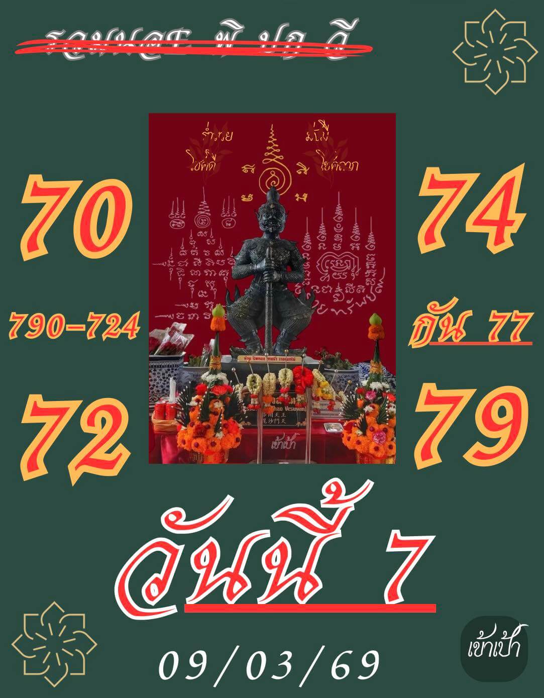 แนวทางหวยฮานอย 9/3/69 แนวทางหวยฮานอยวันนี้ออก งวดวันที่ 9 มีนาคม 2569 หวยฮานอย 9-3-69 ชุด2