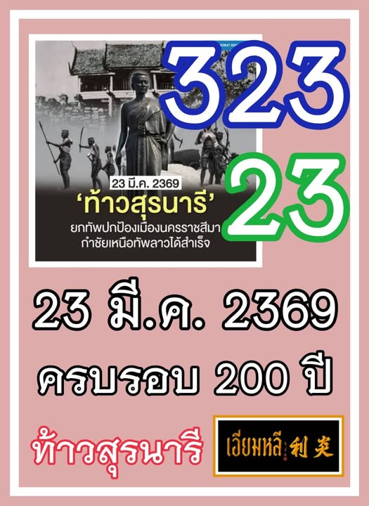 เลขเด็ดฉลองชัยนะ ท้าวสุนารี งวด 1 เมษายน 2569 บารมีคุณย่าโมนำโชค เปิดประตูรับทรัพย์รับวันขึ้นปีใหม่ไทย! เลขเด็ดฉลองชัยนะ ท้าวสุนารี 1/4/69