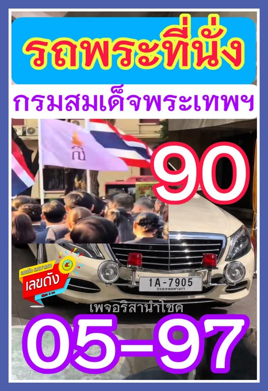 เลขเด็ดทะเบียนรถพระที่นั่ง งวด 1 เมษายน 2569 ส่องเลขมงคลรับขวัญวันขึ้นเดือนใหม่ ลุ้นโชคใหญ่หล่นทับแบบไม่คาดฝัน! เลขเด็ดทะเบียนรถพระที่นั่ง 1/4/69