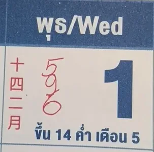 เลขเด็ดปฏิทินหลวงปู่ศิลา งวด 1 เมษายน 2569 เปิดเลขมงคลสายศรัทธา ลุ้นโชคต้นเดือน! เลขเด็ดปฏิทินหลวงปู่ศิลา 1/4/69