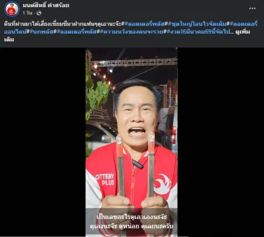 เลขเด็ดมนสิทธิ์ งวด 16 มีนาคม 2569 กระแสดังสายลุ้น โค้งกลางเดือนต้องจับตา! เลขเด็ดมนสิทธิ์ 16/3/69