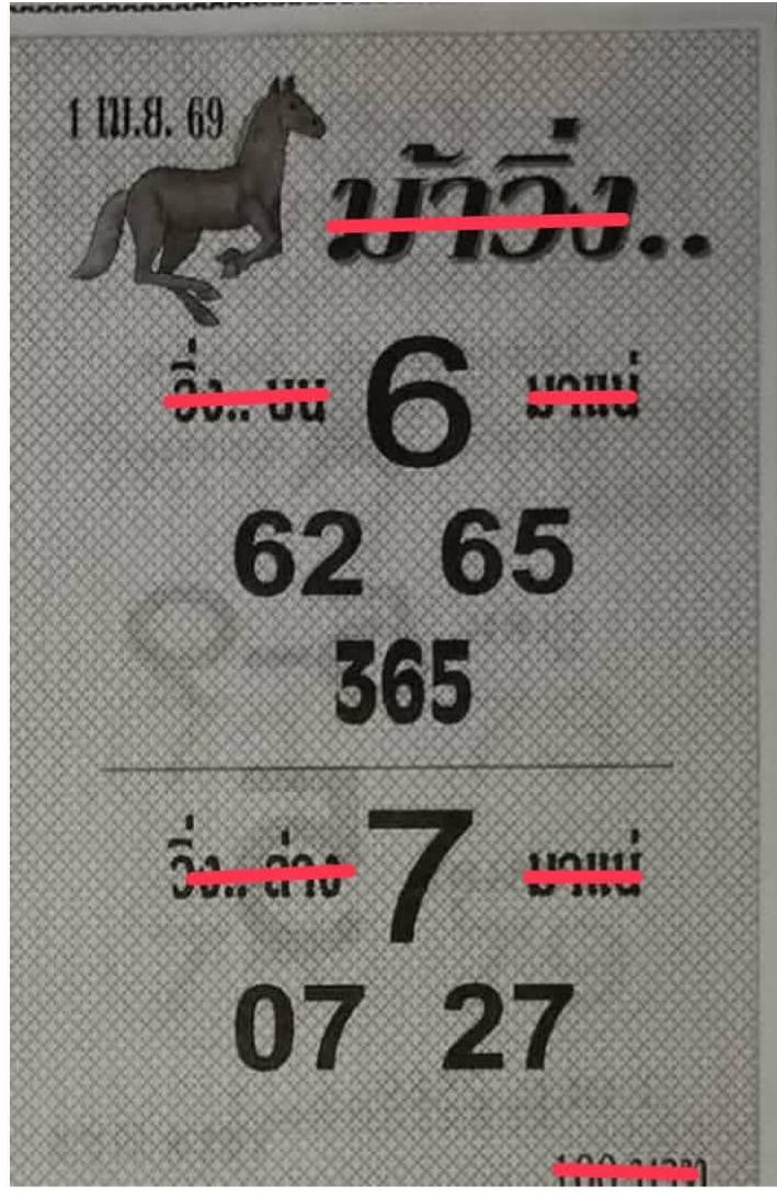 เลขเด็ดม้าวิ่ง งวด 1 เมษายน 2569 ควบทะยานแซงทุกโค้ง เปิดประตูสู่ขุมทรัพย์รับวันขึ้นเดือนใหม่! เลขเด็ดม้าวิ่ง 1/4/69