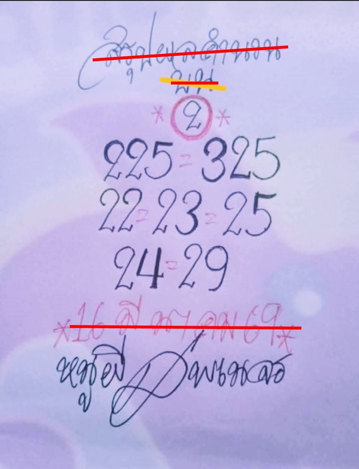 เลขเด็ดหนูผีพเนจร งวด 16 มีนาคม 2569 ส่องสัญญาณรวยจากลายแทงลับ ลุ้นทรัพย์ก้อนโตแบบไม่ทันตั้งตัว! เลขเด็ดหนูผีพเนจร 16/3/69