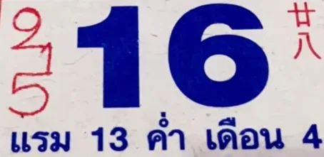 เลขเด็ดหลวงปู่สรวง งวด 16 มีนาคม 2569 สายศรัทธาจับตา ลุ้นโชคใหญ่ต้นเดือน! เลขเด็ดหลวงปู่สรวง งวด 1 มีนาคม 2569 สายศรัทธาจับตา ลุ้นโชคใหญ่ต้นเดือน!