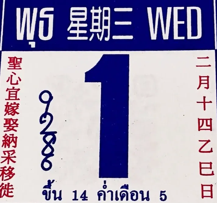 เลขเด็ดหวยปฏิทินจีน งวด 1 เมษายน 2569 เปิดเลขมงคลตามตำรา ลุ้นโชคต้นเดือน! เลขเด็ดหวยปฏิทินจีน 1/4/69