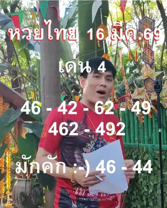 เลขเด็ดอ.น๊อตตี้ งวด 16 มีนาคม 2569 เปิดโพยตัวแรง โค้งสุดท้ายสายลุ้นห้ามพลาด! เลขเด็ดอ.น๊อตตี้ งวด 16 มีนาคม 2569 เปิดโพยตัวแรง โค้งสุดท้ายสายลุ้นห้ามพลาด!